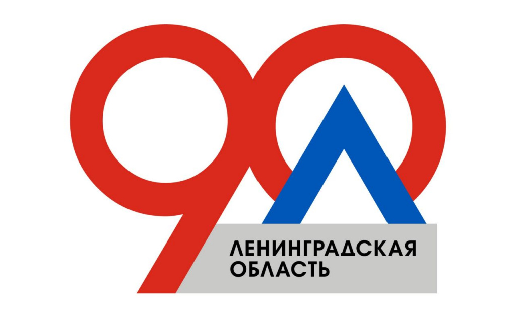 29 июля | Празднование 90-летия Ленинградской области