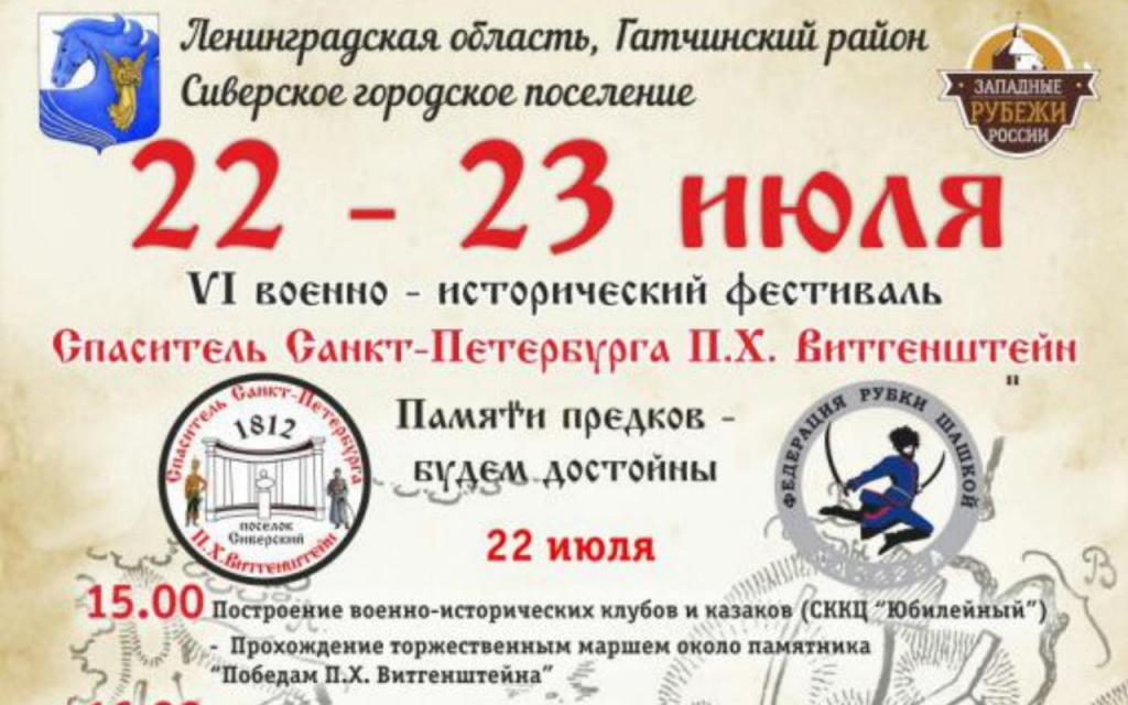 22 июля | VI военно-исторический фестиваль «Памяти предков будем достойны» 